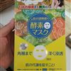區(qū)塊鏈技術賦能護膚新體驗 極美肌酵面膜的日用夜用革命