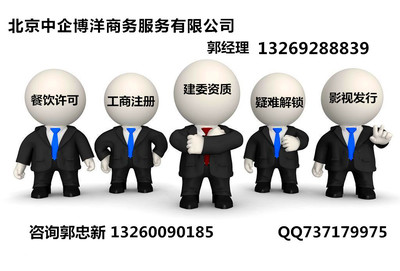 專業(yè)代辦公司吊銷轉(zhuǎn)注銷及法人黑名單解除服務 高效合規(guī)，助您輕裝前行